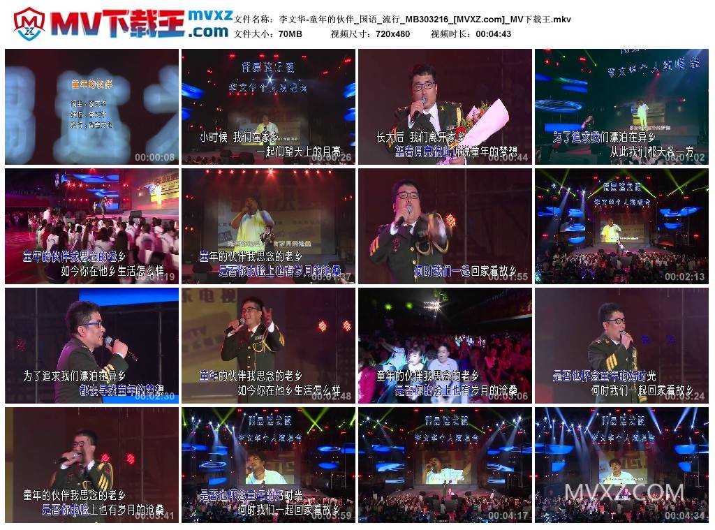 李文华-童年的伙伴_国语_流行_MB303216